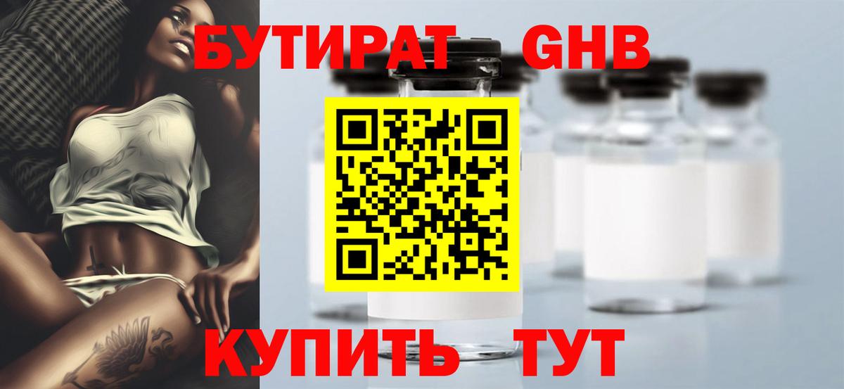 Бутират Butirat Заречный