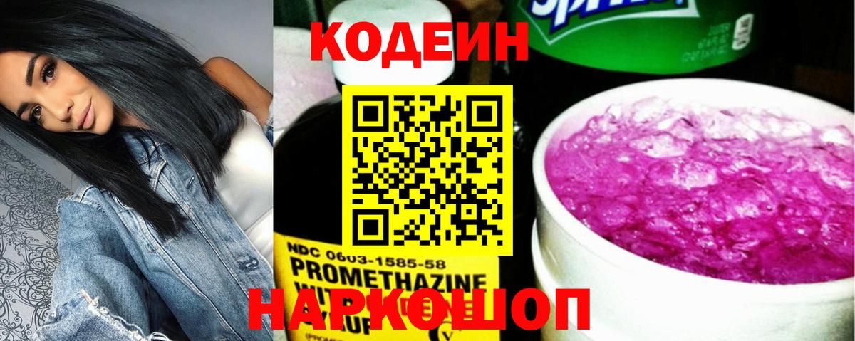 Codein Purple Drank Заречный