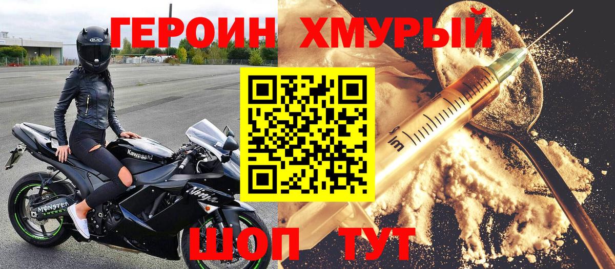 Героин  ГЕРОИН афганец  Вход с VPN  Заречный 